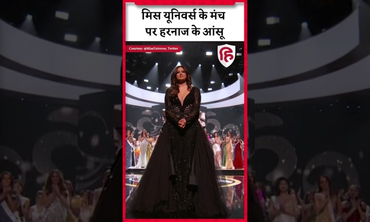 Harnaaz Sandhu Emotional Video: Miss Universe के मंच पर भावुक हुईं #harnaazsandhu Harnaaz Sandhu Emotional Video: Miss Universe के मंच पर भावुक हुईं #harnaazsandhu