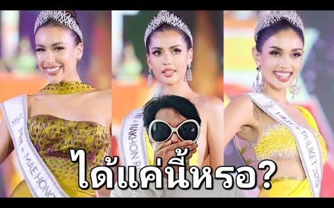 ตัวเต็งอ่อนแรงแล้ว MUT Soft Power Night Miss Universe Thailand 2023 คุณพี่ปีเก้ มันปาก – monpaak ตัวเต็งอ่อนแรงแล้ว MUT Soft Power Night Miss Universe Thailand 2023 คุณพี่ปีเก้ มันปาก – monpaak