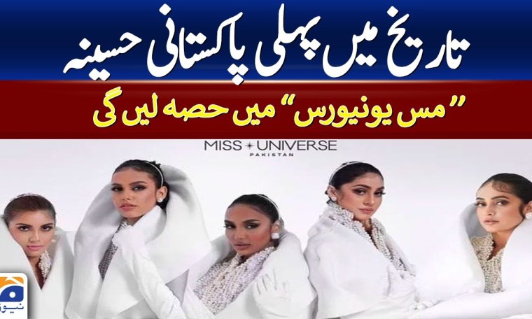 Five Pakistani women to compete in Miss Universe contest Five Pakistani women to compete in Miss Universe contest