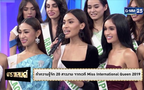 ดาราแลนด์ – ทำความรู้จัก 20 สาวงามจากเวที Miss International Queen 2019 ดาราแลนด์ – ทำความรู้จัก 20 สาวงามจากเวที Miss International Queen 2019