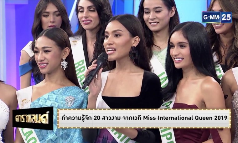 ดาราแลนด์ – ทำความรู้จัก 20 สาวงามจากเวที Miss International Queen 2019 ดาราแลนด์ – ทำความรู้จัก 20 สาวงามจากเวที Miss International Queen 2019