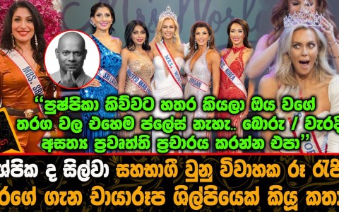 The story told by a photographer | about the Miss World Pageant | Pushpika de Silva Participated The story told by a photographer | about the Miss World Pageant | Pushpika de Silva Participated