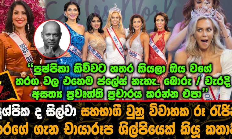 The story told by a photographer | about the Miss World Pageant | Pushpika de Silva Participated The story told by a photographer | about the Miss World Pageant | Pushpika de Silva Participated