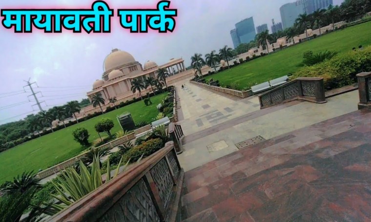 Mayawati park Noida !! #mayawati #mayawatipark #vlog #sonuvlog #vlogger #vlogs Mayawati park Noida !! #mayawati #mayawatipark #vlog #sonuvlog #vlogger #vlogs