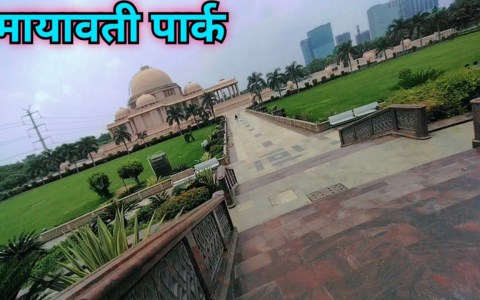 Mayawati park Noida !! #mayawati #mayawatipark #vlog #sonuvlog #vlogger #vlogs Mayawati park Noida !! #mayawati #mayawatipark #vlog #sonuvlog #vlogger #vlogs