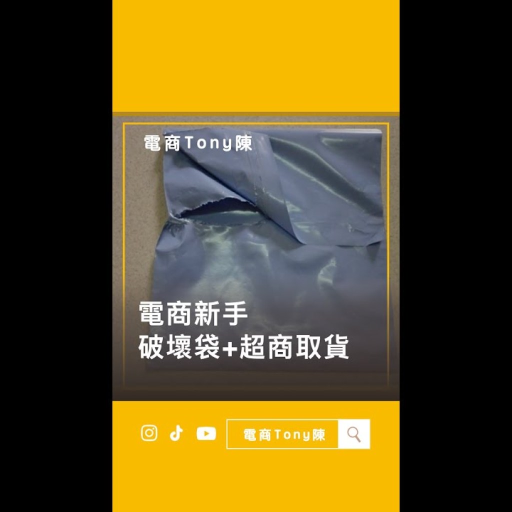 破壞袋挑選攻略:電商品必學指南 破壞袋挑選攻略:電商品必學指南