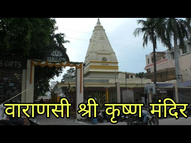 ISKCON darshan & booking Varanasi ISKCON darshan & booking Varanasi