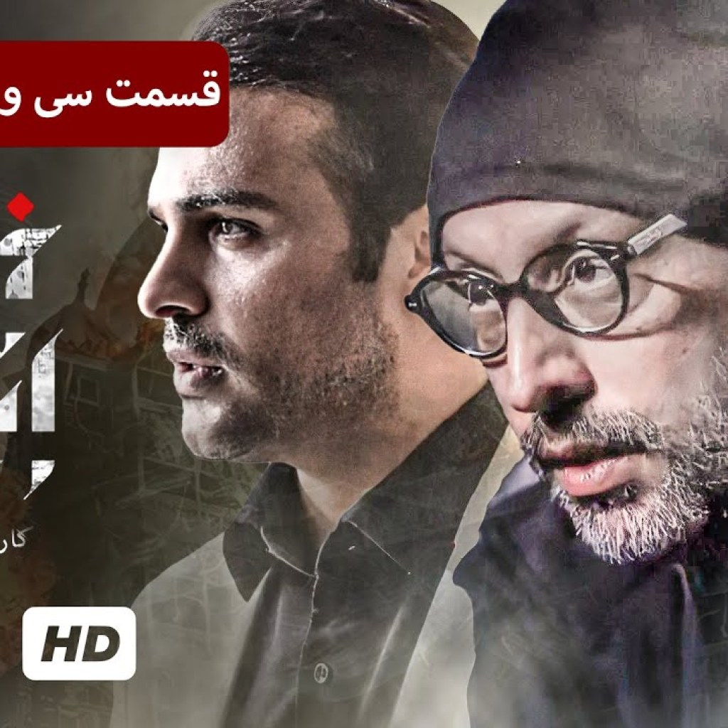 سریال جدید ایرانی خانه امن با بازی حمید رضا پگاه، سیما تیرانداز و امین زندگانی (قسمت ۳۵) سریال جدید ایرانی خانه امن با بازی حمید رضا پگاه، سیما تیرانداز و امین زندگانی (قسمت ۳۵)