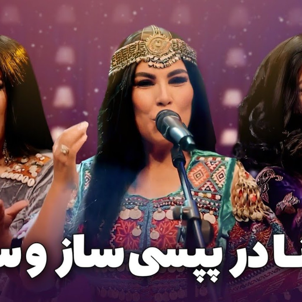 پربازدیدترین آهنگ های ملکه دلها آریانا سعید در برنامه پپسی ساز و سرود | چی دیدی | مدتی شد که ترا پربازدیدترین آهنگ های ملکه دلها آریانا سعید در برنامه پپسی ساز و سرود | چی دیدی | مدتی شد که ترا