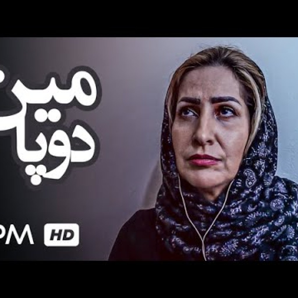 فیلم کوتاه ایرانی دوپامین – Dopamine Short Film Irani فیلم کوتاه ایرانی دوپامین – Dopamine Short Film Irani