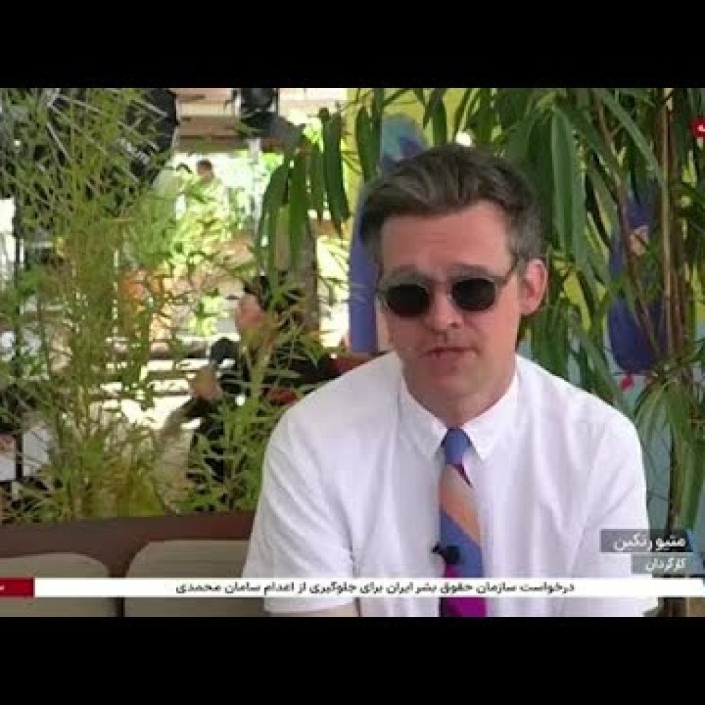 گفتوگوی اختصاصی با کارگردان کانادایی فیلم «آواز بوقلمون» که به سینمای ایران علاقمند است گفتوگوی اختصاصی با کارگردان کانادایی فیلم «آواز بوقلمون» که به سینمای ایران علاقمند است