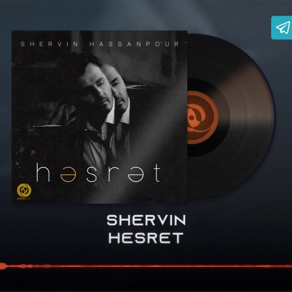 Shervin – Hesret OFFICIAL AUDIO | شروین – حسرت Shervin – Hesret OFFICIAL AUDIO | شروین – حسرت