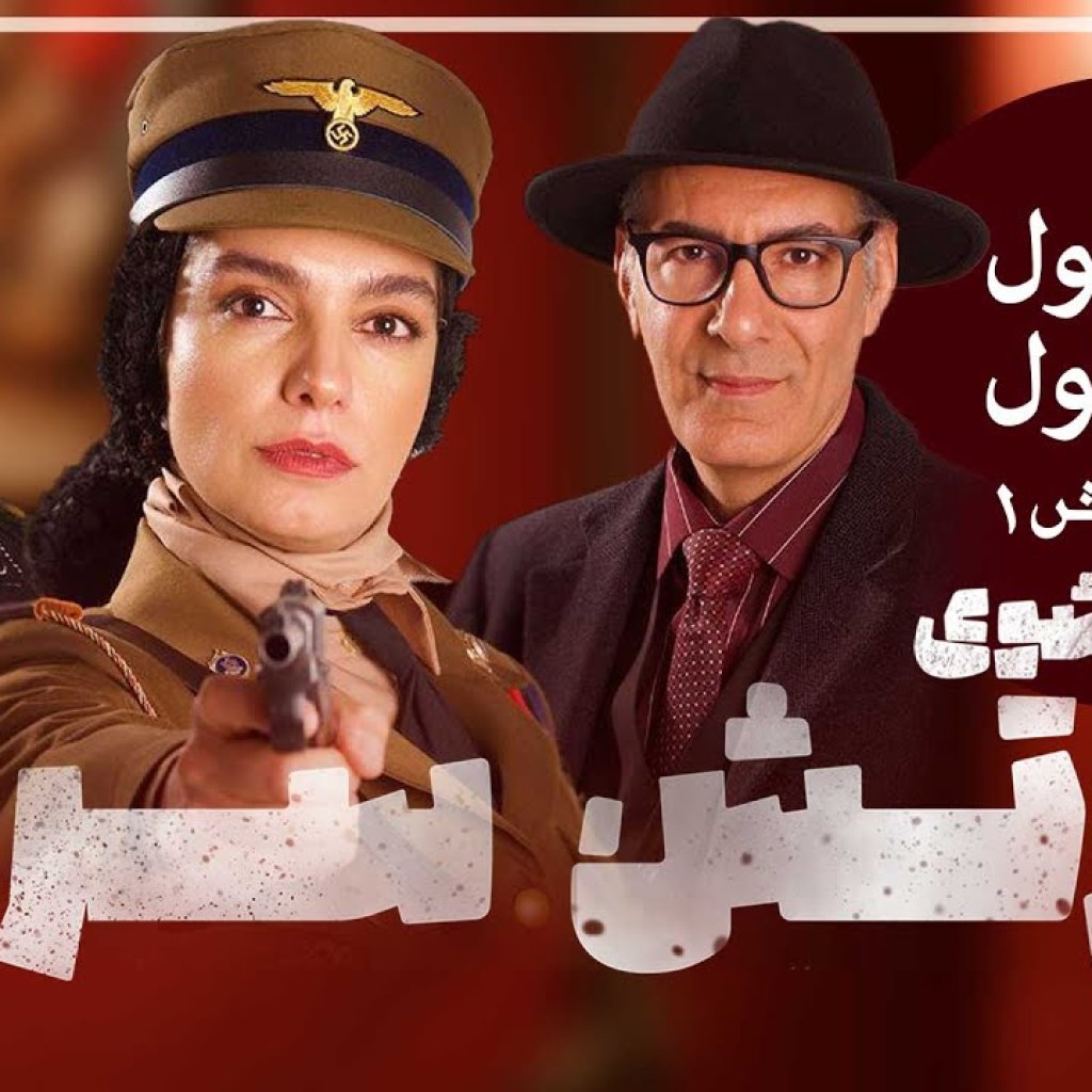 ارتش سری – فصل 1 – قسمت 1 – بخش 1 ارتش سری – فصل 1 – قسمت 1 – بخش 1