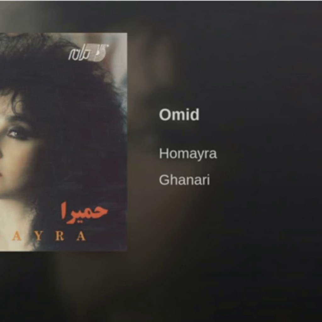 Homnayra – Omid حمیرا ـ امید Homnayra – Omid حمیرا ـ امید