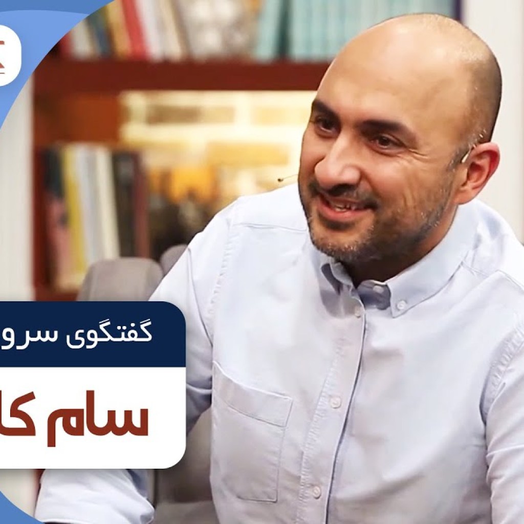 سام کلانتری در فصل جدید کتاب باز قسمت 17 | KetabBaz TV Show 17 سام کلانتری در فصل جدید کتاب باز قسمت 17 | KetabBaz TV Show 17