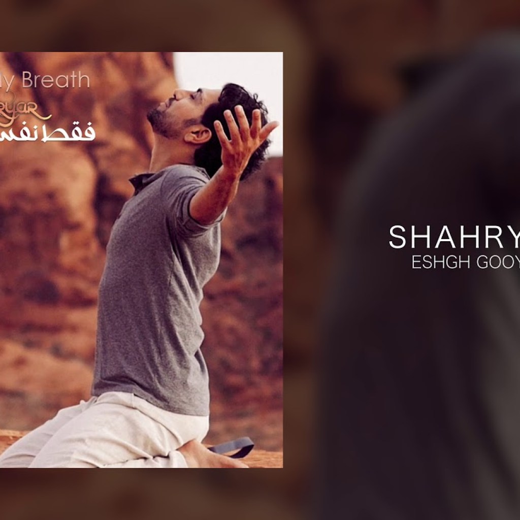 Shahryar – Eshgh Gooyad OFFICIAL TRACK – ONLY BREATH ALBUM Shahryar – Eshgh Gooyad OFFICIAL TRACK – ONLY BREATH ALBUM