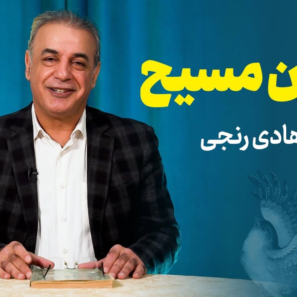 سوزن مسیح | چند غزل از هادی رنجی سوزن مسیح | چند غزل از هادی رنجی