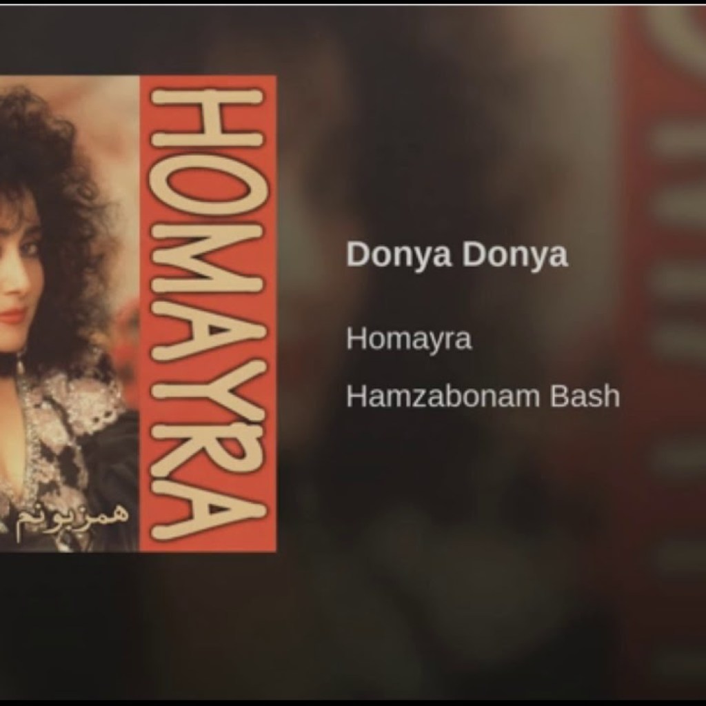 Homayra-Donya Donya حمیرا ـ دنیادنیا Homayra-Donya Donya حمیرا ـ دنیادنیا