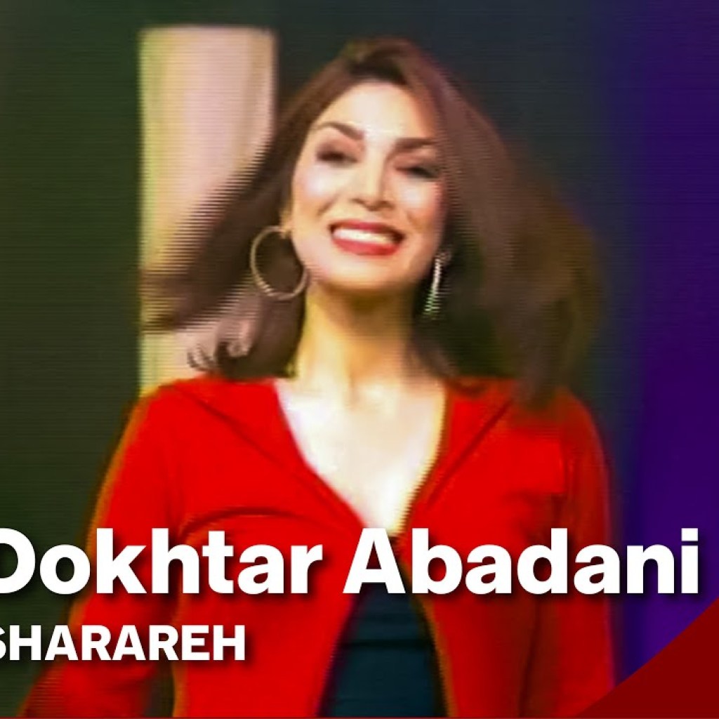 Sharareh – Dokhtar Abadani (Bandari) Ver 3 | شراره – دختر آبادانی Sharareh – Dokhtar Abadani (Bandari) Ver 3 | شراره – دختر آبادانی