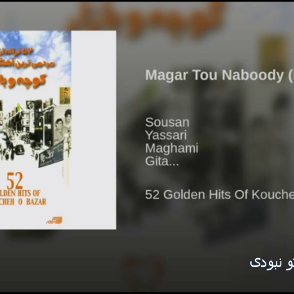 Roohparvar- Mageh To Naboody روحپرور ـ مگه تو نبودی Roohparvar- Mageh To Naboody روحپرور ـ مگه تو نبودی