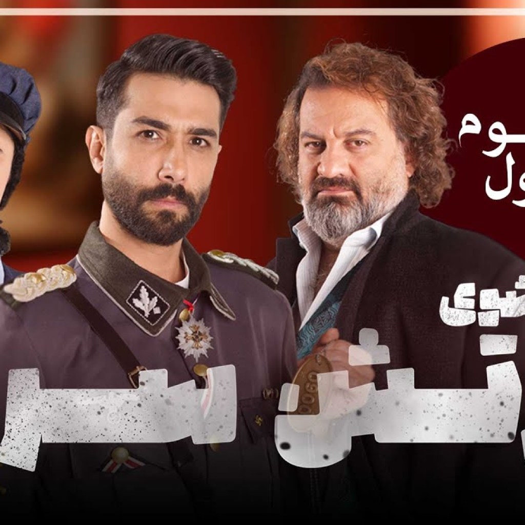 ارتش سری – فصل 3 – قسمت 1 ارتش سری – فصل 3 – قسمت 1