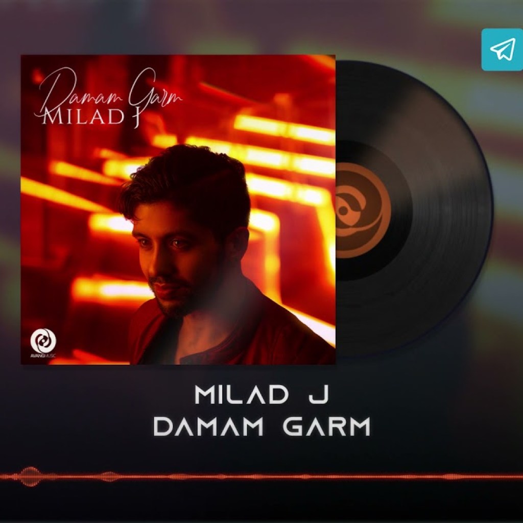 Milad J – Damam Garm OFFICIAL TRACK | میلاد – دمم گرم Milad J – Damam Garm OFFICIAL TRACK | میلاد – دمم گرم