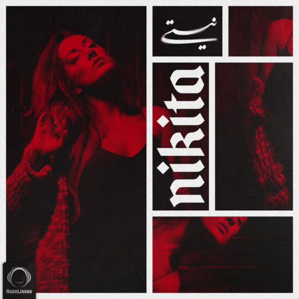 Nikita – “Nisti” OFFICIAL AUDIO Nikita – “Nisti” OFFICIAL AUDIO