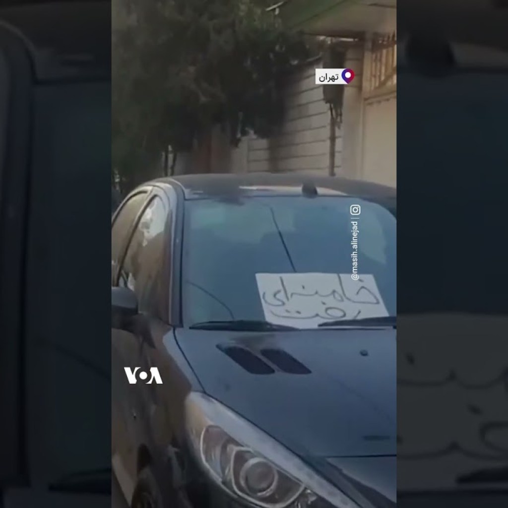 «خامنهای رفت» حرکت جسورانه نمادین در تهران «خامنهای رفت» حرکت جسورانه نمادین در تهران