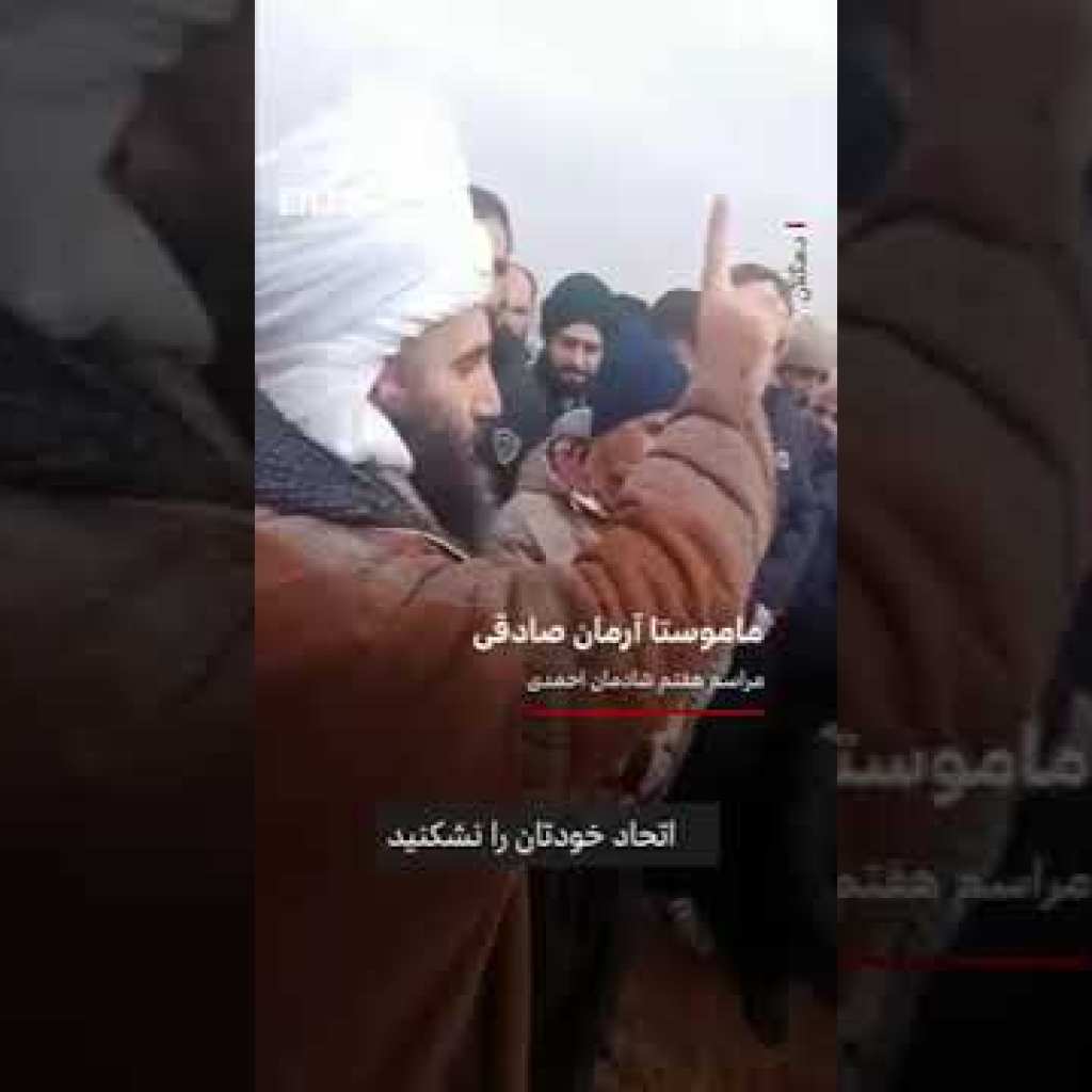 ماموستا آرمان صادقی در مراسم هفتم شادمان احمدی ماموستا آرمان صادقی در مراسم هفتم شادمان احمدی