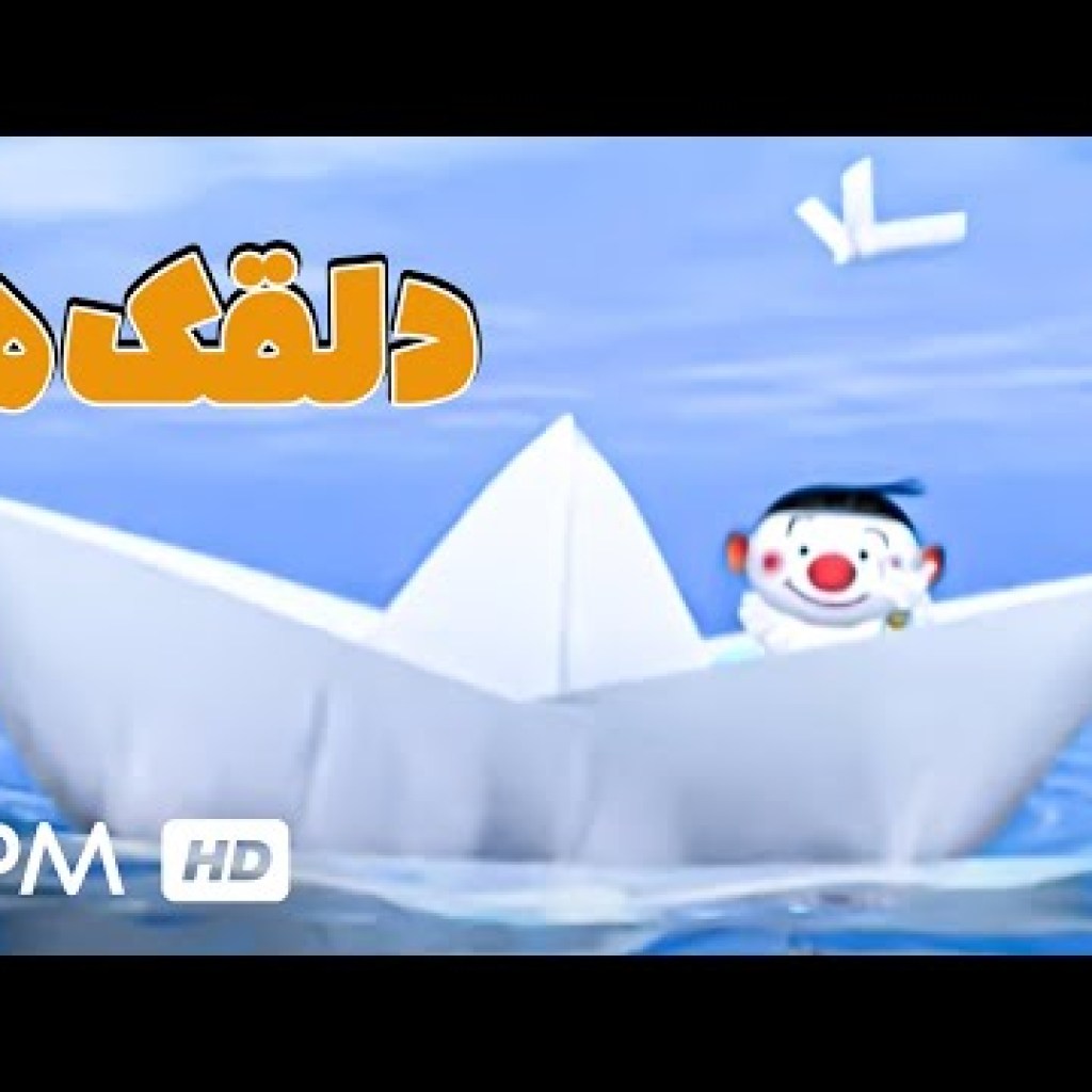 انیمیشن جدید و جالب دلقک ها – Clowns Animation انیمیشن جدید و جالب دلقک ها – Clowns Animation