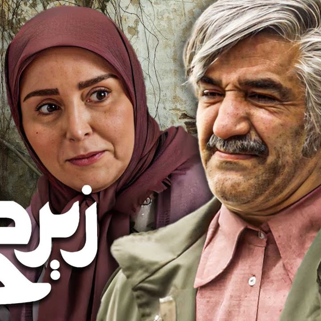 سریال زیرخاکی 4 – قسمت 15 | Serial Zir Khaki 4 – Part 15 سریال زیرخاکی 4 – قسمت 15 | Serial Zir Khaki 4 – Part 15