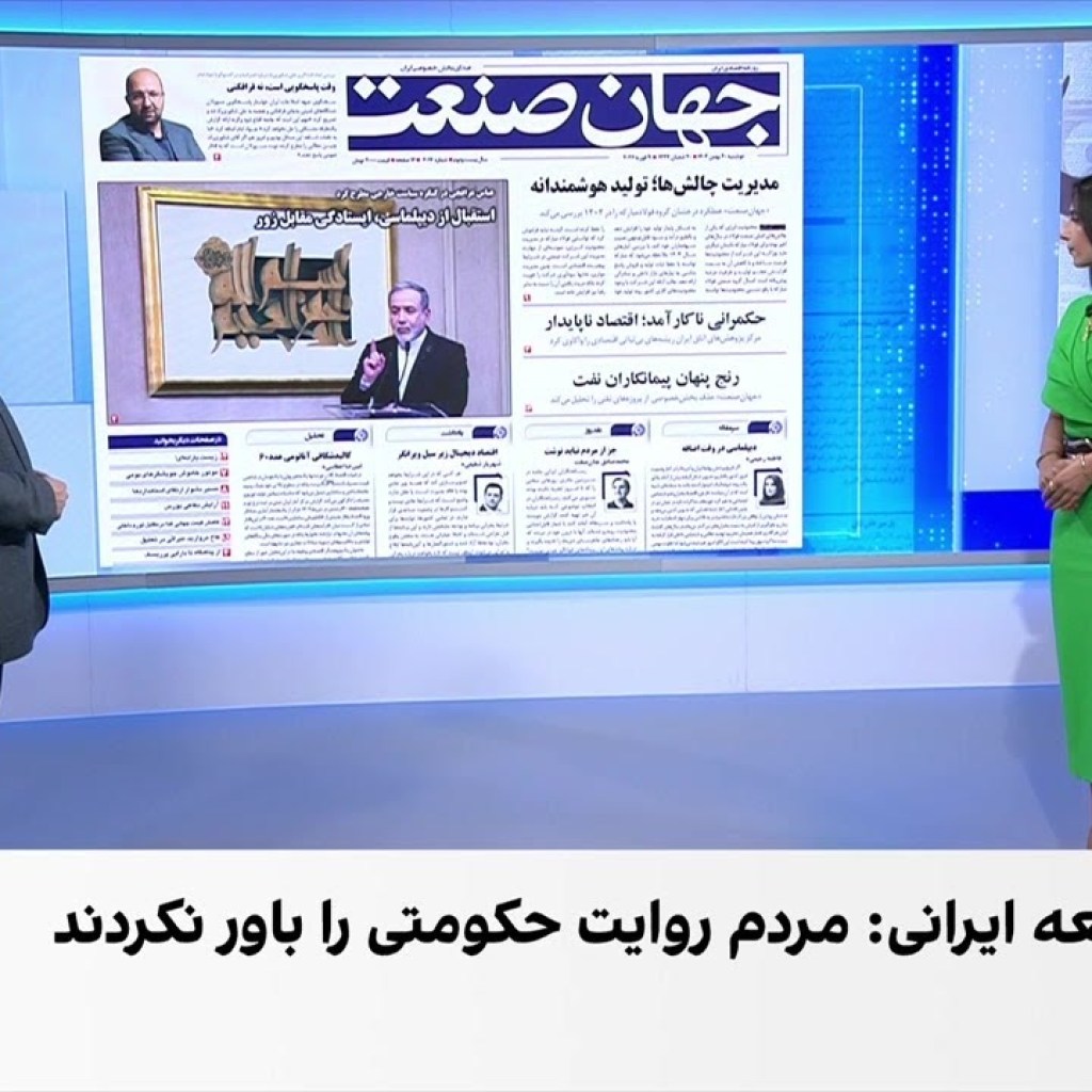 مروری بر روزنامههای دوشنبه ۲۰ بهمن، با محمد رهبر مروری بر روزنامههای دوشنبه ۲۰ بهمن، با محمد رهبر