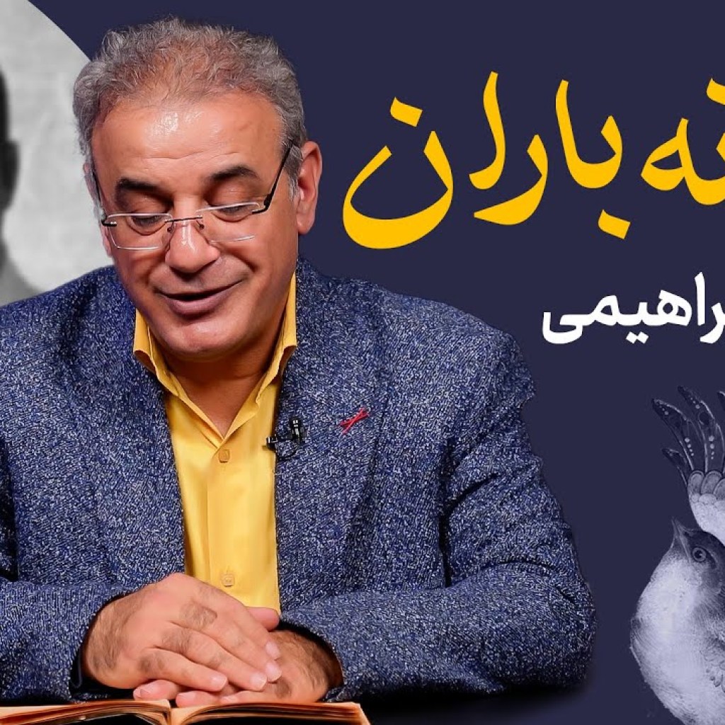 داستان کوتاه افسانه باران | نادر ابراهیمی داستان کوتاه افسانه باران | نادر ابراهیمی