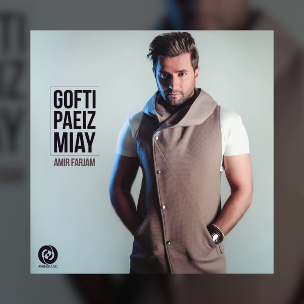 Amir Farjam – Gofti Paeiz Miay OFFICIAL TRACK Amir Farjam – Gofti Paeiz Miay OFFICIAL TRACK