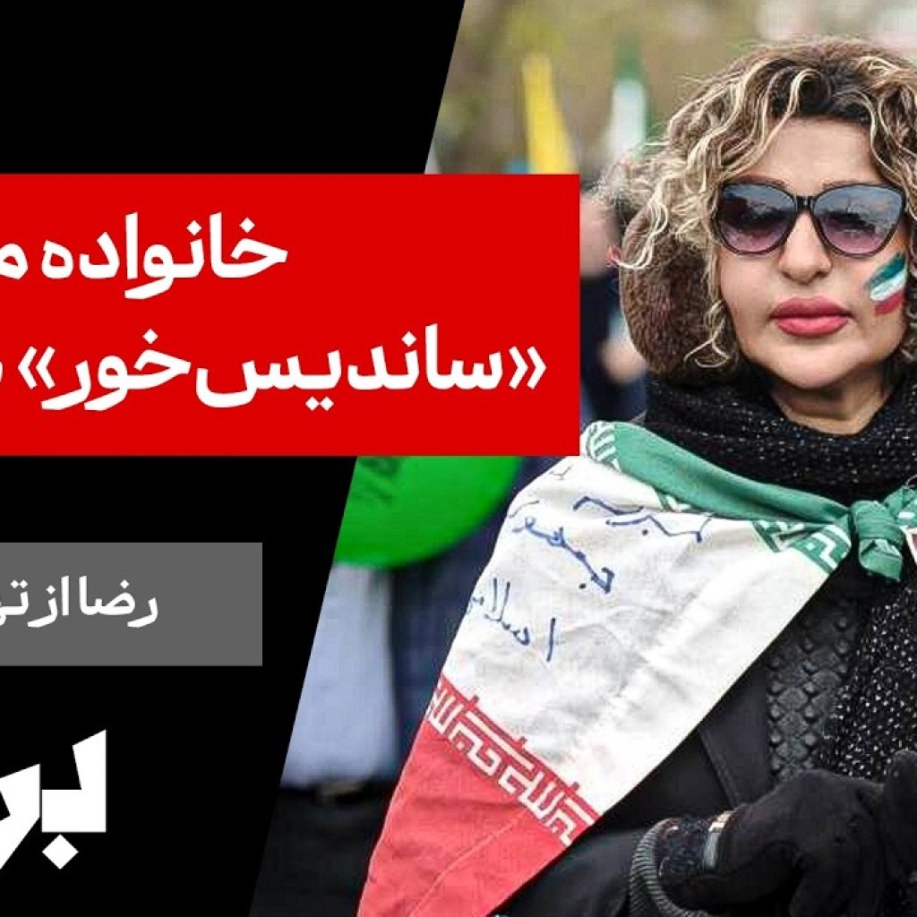 رضا از تهران: خانواده من همه «ساندیسخور» هستند! رضا از تهران: خانواده من همه «ساندیسخور» هستند!