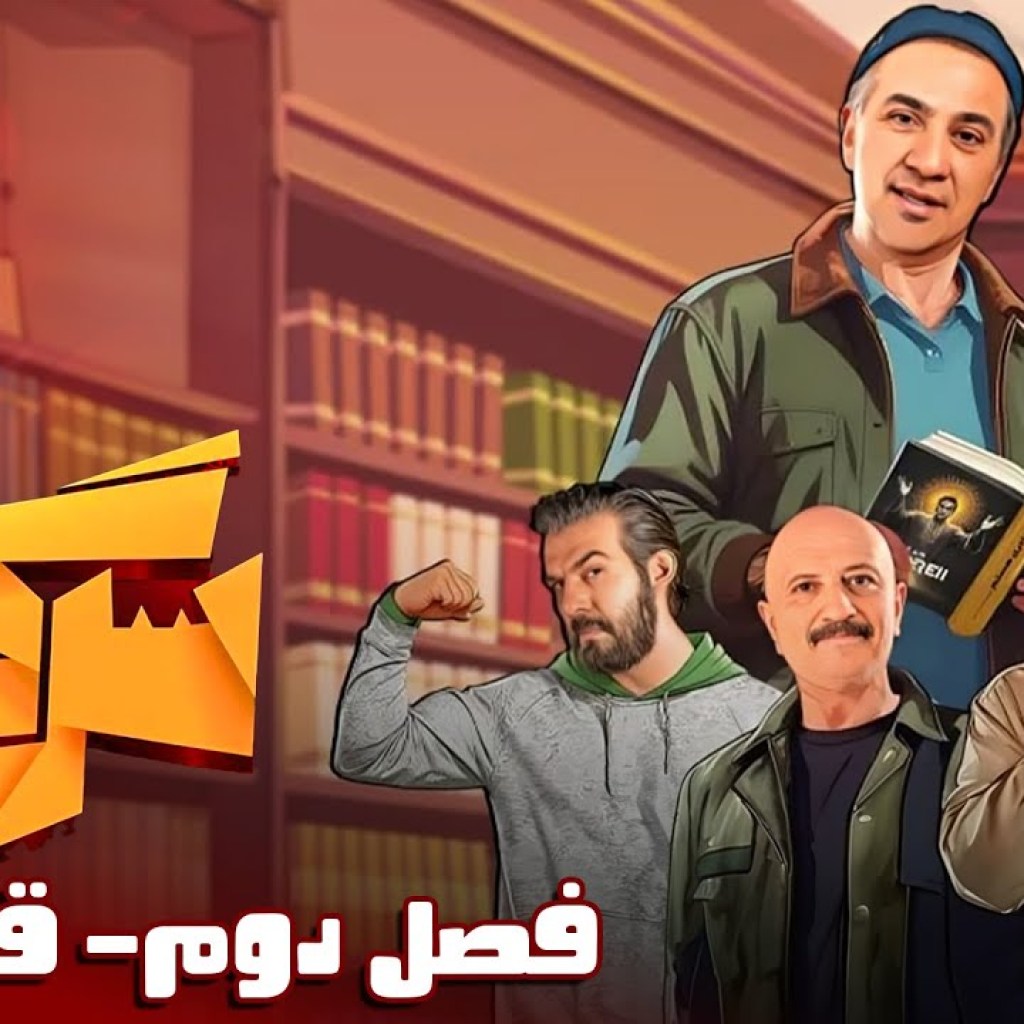 سرگیجه – فصل 2 – قسمت 2 سرگیجه – فصل 2 – قسمت 2