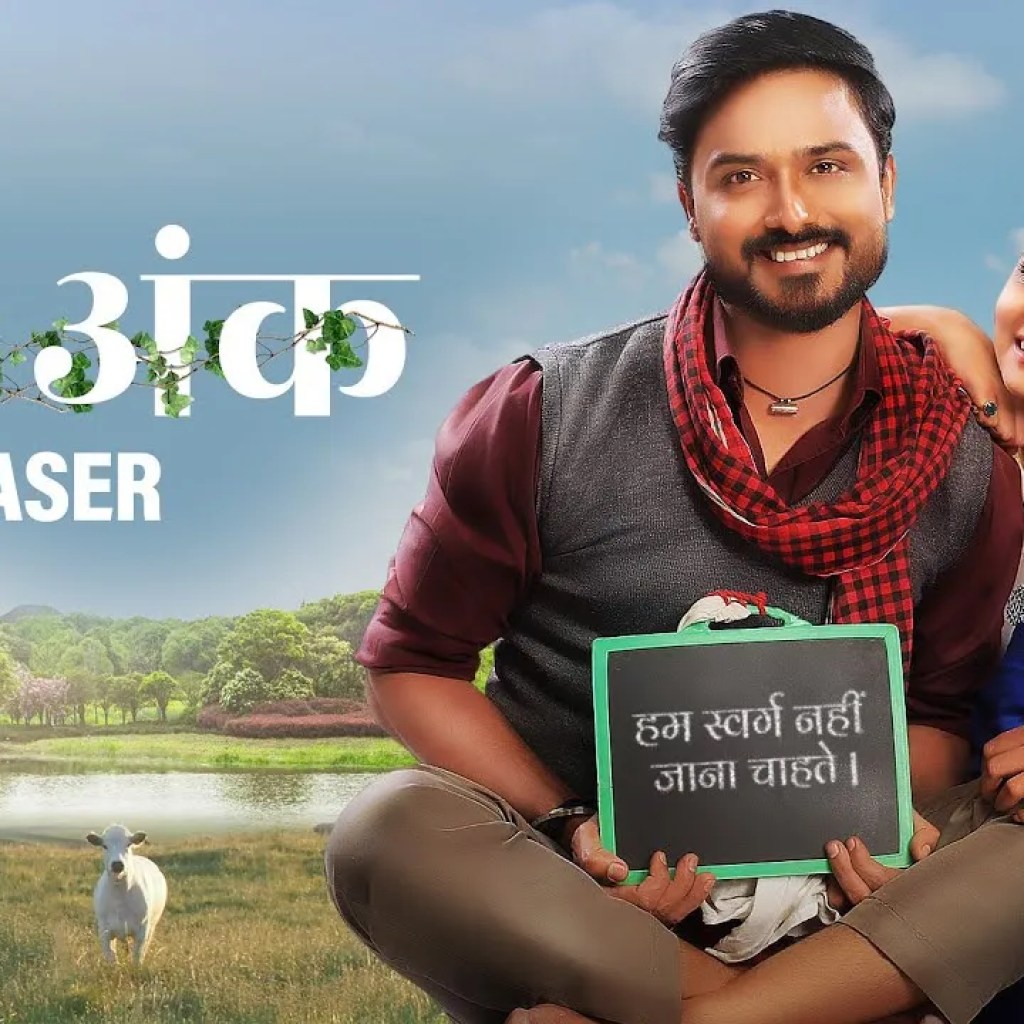 Ek Ank – Teaser | Yajuvendra & Preety Shukla Ek Ank – Teaser | Yajuvendra & Preety Shukla