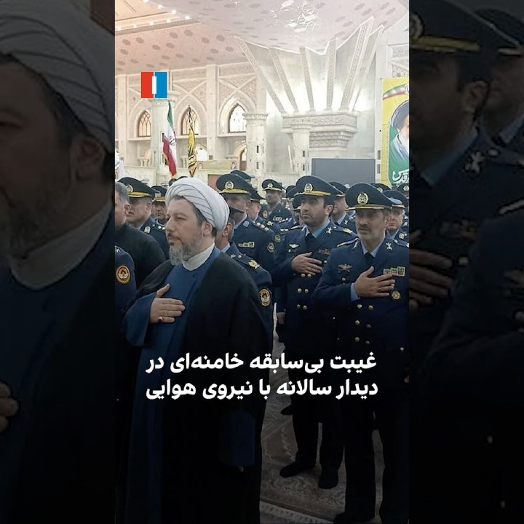 غیبت بیسابقه خامنهای در دیدار سالانه با نیروی هوایی غیبت بیسابقه خامنهای در دیدار سالانه با نیروی هوایی