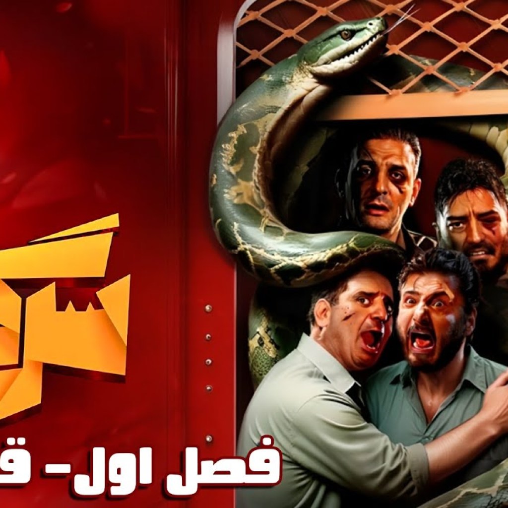 سرگیجه – فصل 1 – قسمت 1 سرگیجه – فصل 1 – قسمت 1