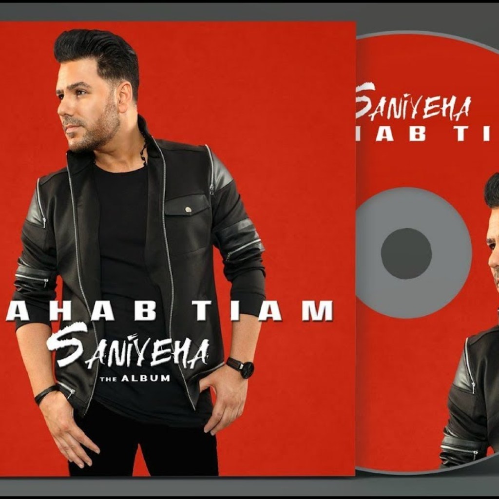 Shahab Tiam – Saniyeha OFFICIAL ALBUM PROMO Shahab Tiam – Saniyeha OFFICIAL ALBUM PROMO