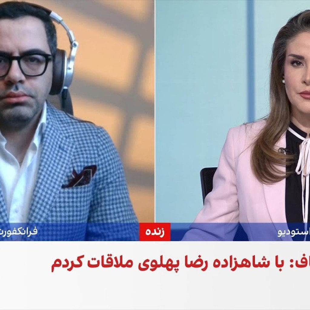 ویتکاف: به دستور ترامپ با شاهزاده رضا پهلوی دیدار کردم ویتکاف: به دستور ترامپ با شاهزاده رضا پهلوی دیدار کردم