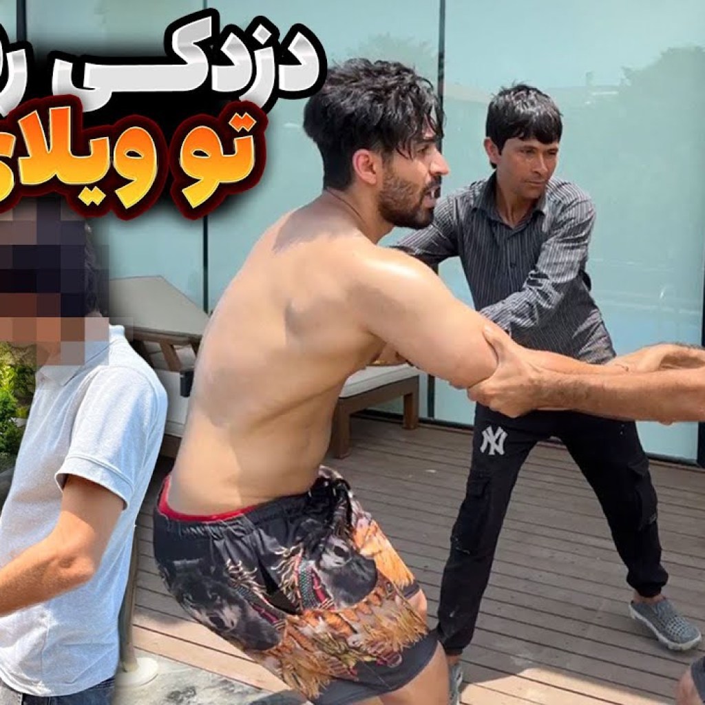 دزدکی رفتیم تو ویلای مردم ! دوربین مخفی دزدکی رفتیم تو ویلای مردم ! دوربین مخفی