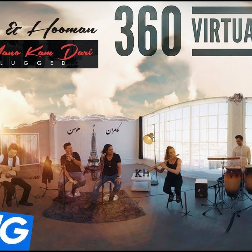 Kamran & Hooman – Begoo Mano Kam Dari Unplugged OFFICIAL VIDEO 4K (360 VERSION) Kamran & Hooman – Begoo Mano Kam Dari Unplugged OFFICIAL VIDEO 4K (360 VERSION)