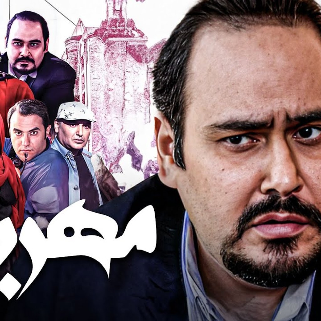 فیلم کمدی مهریه با بازی زنده یاد رضا داوودنژاد و حدیث فولادوند | Mehriyeh – Full Movie فیلم کمدی مهریه با بازی زنده یاد رضا داوودنژاد و حدیث فولادوند | Mehriyeh – Full Movie