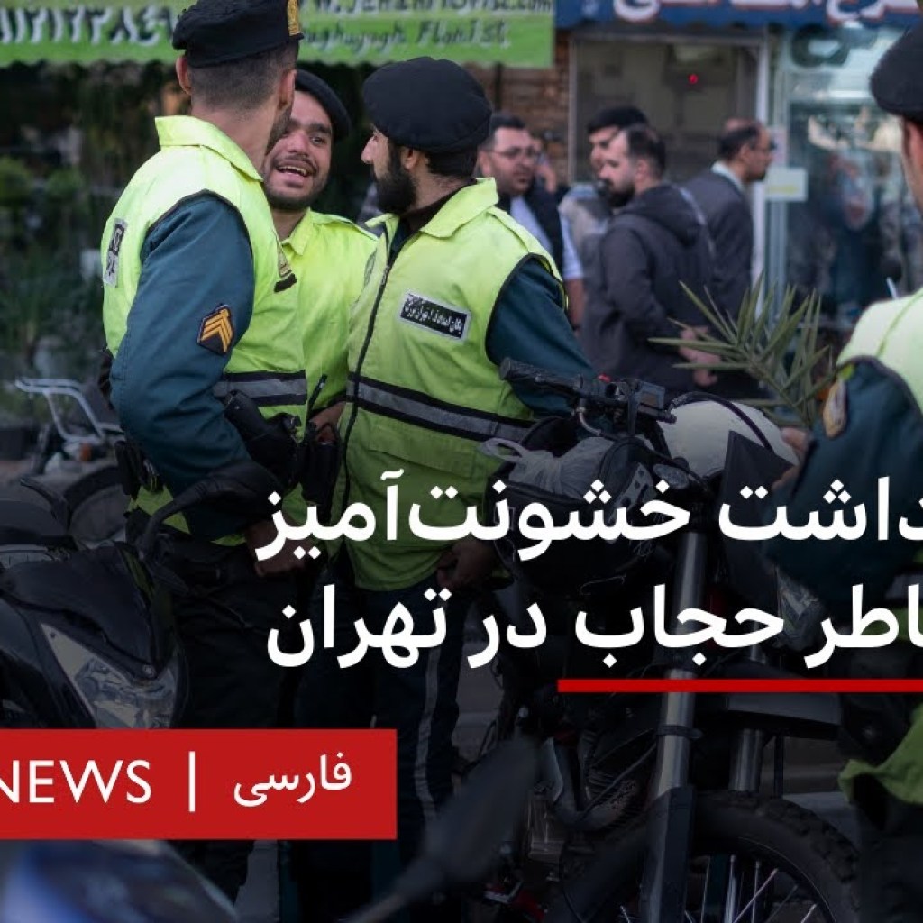 ادامه بازداشت خشونتآمیز زنان به خاطر حجاب در تهران ادامه بازداشت خشونتآمیز زنان به خاطر حجاب در تهران