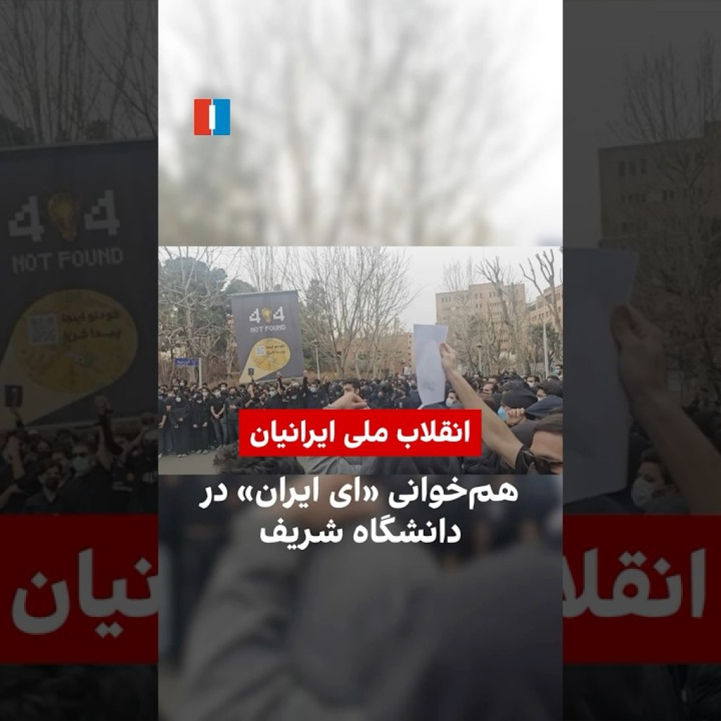 همخوانی «ای ایران» در دانشگاه شریف همخوانی «ای ایران» در دانشگاه شریف