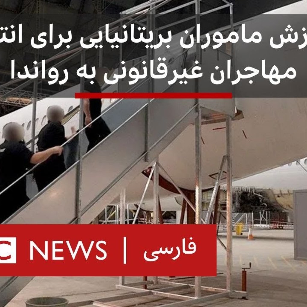 آموزش ماموران بریتانیایی برای انتقال مهاجران غیرقانونی به رواندا آموزش ماموران بریتانیایی برای انتقال مهاجران غیرقانونی به رواندا