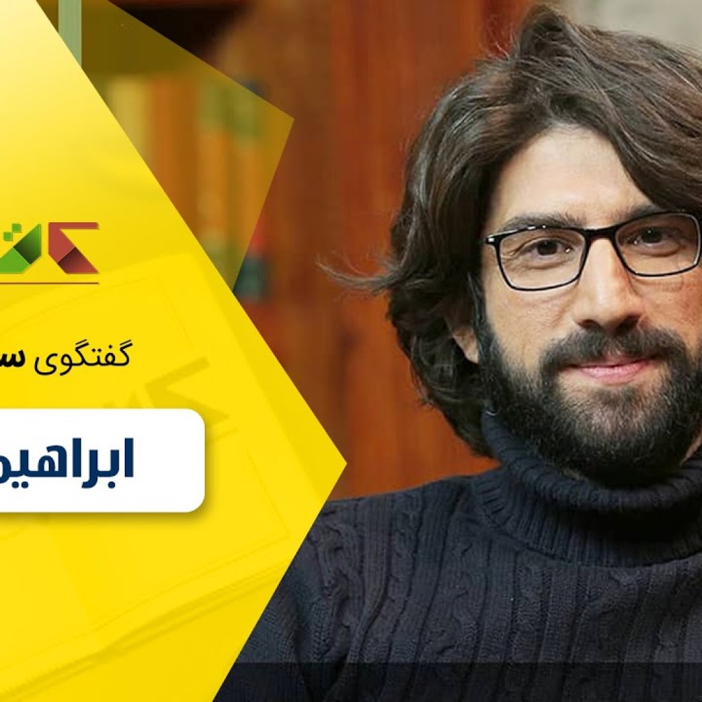 ابراهیم امینی در کتاب باز قسمت 81 ابراهیم امینی در کتاب باز قسمت 81