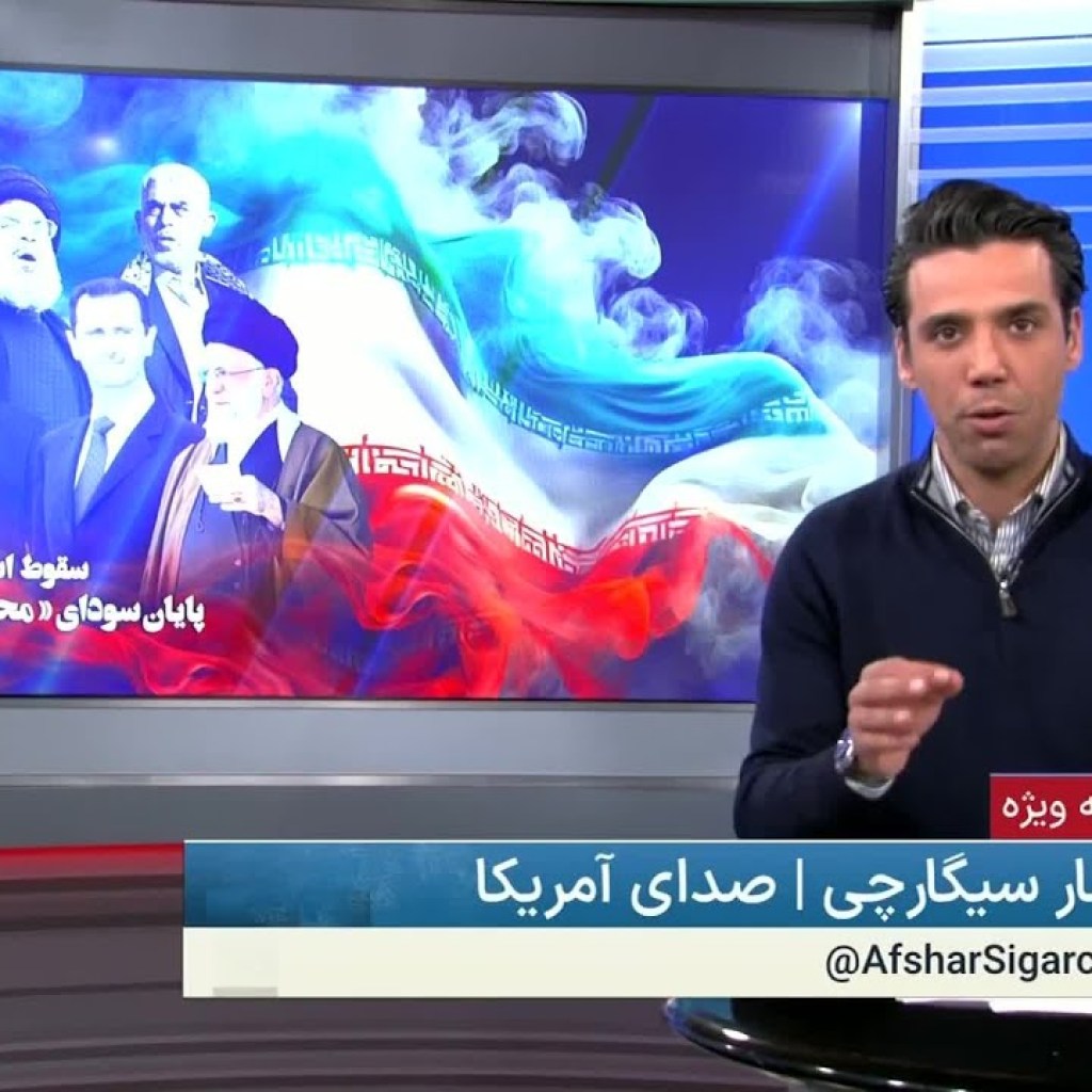 نظرات شما در برنامه ویژه سقوط اسد؛ پایان سودای «محور مقاومت» نظرات شما در برنامه ویژه سقوط اسد؛ پایان سودای «محور مقاومت»