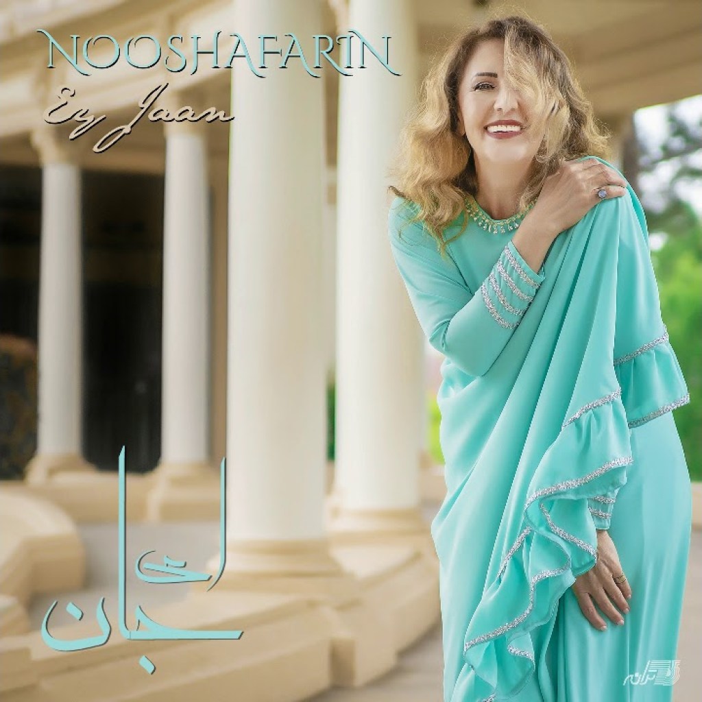 Nooshafarin – Ey Jan نوش آفرین ـ ای جان Nooshafarin – Ey Jan نوش آفرین ـ ای جان